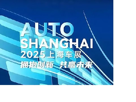 上海車展聚焦智能駕駛，ULiLASER 車載攝像頭新制造工藝成矚目焦點